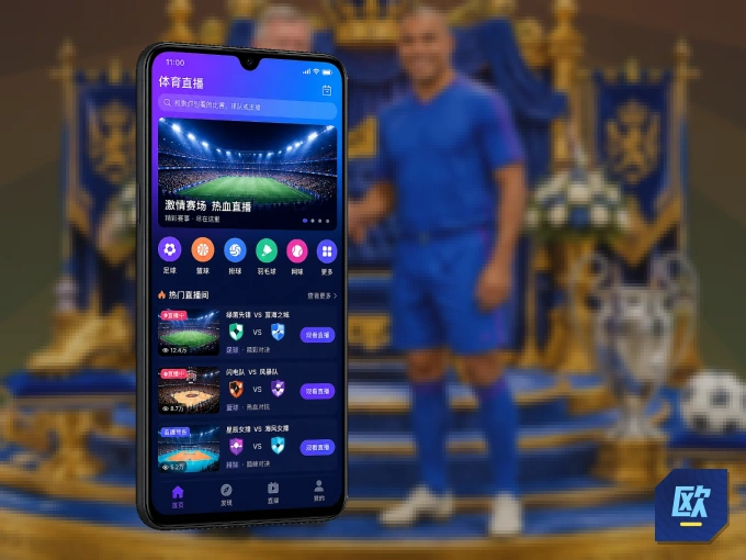 装欧博官网 APP,开赛信息及时收