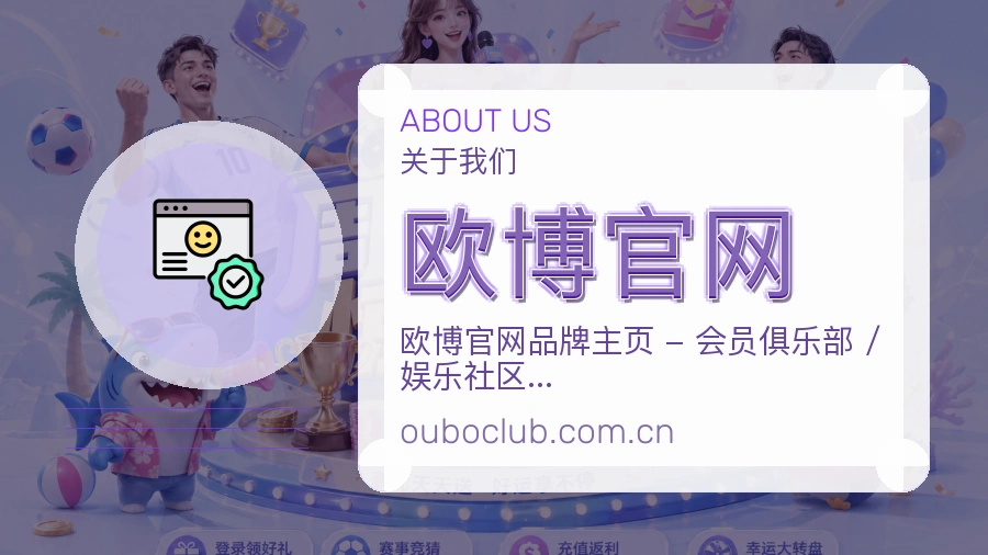 欧博官网品牌中心
